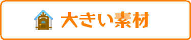�傫���f��
