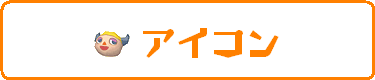 �A�C�R��
