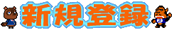�V�K�o�^
